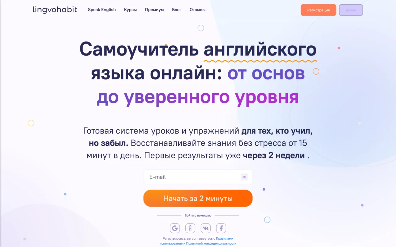 Главная страница LingvoHabit: самоучитель английского онлайн
