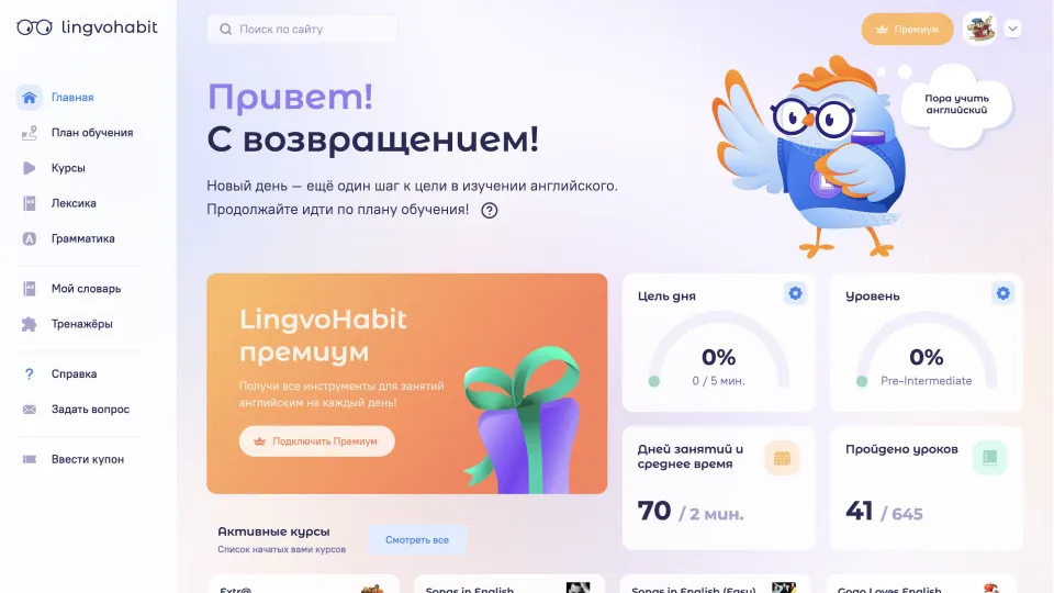 lingvohabit.com / dashboard