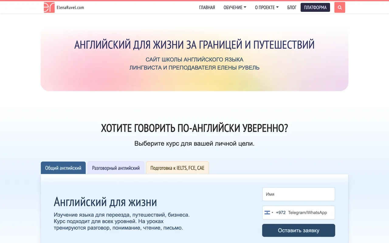 Главная страница сайта Елена Рувель