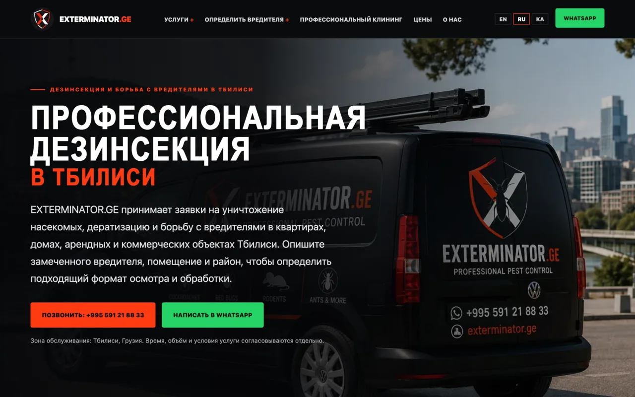 Главная страница сайта EXTERMINATOR.GE