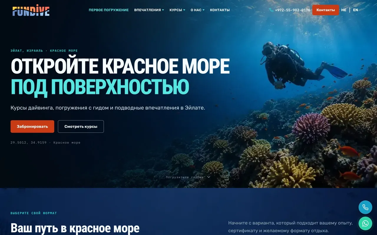 Главная страница сайта FunDive