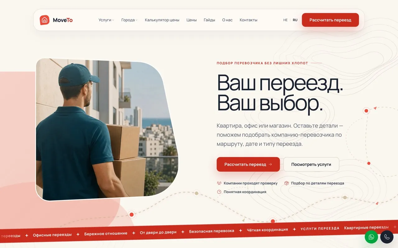 Главная страница сайта MoveTo