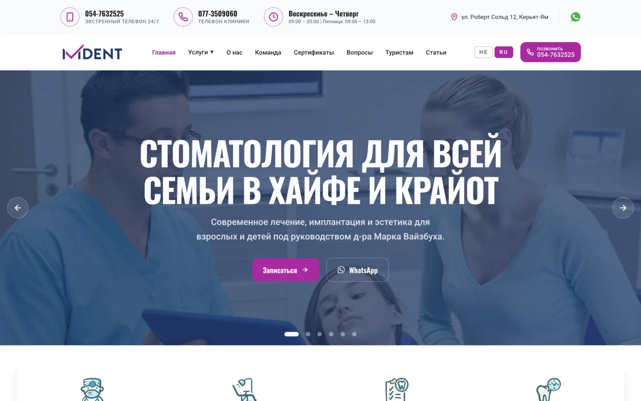 Главная страница сайта MVDENT