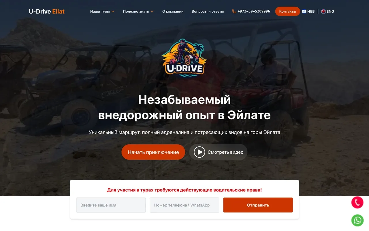 Главная страница сайта U-Drive