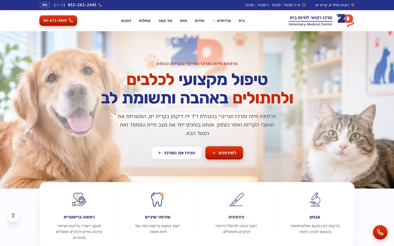 Home page of Dr. Ziv Dickman Veterinary Center